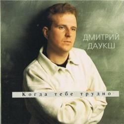 Дмитрий Даукш