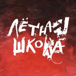 Лётная школа